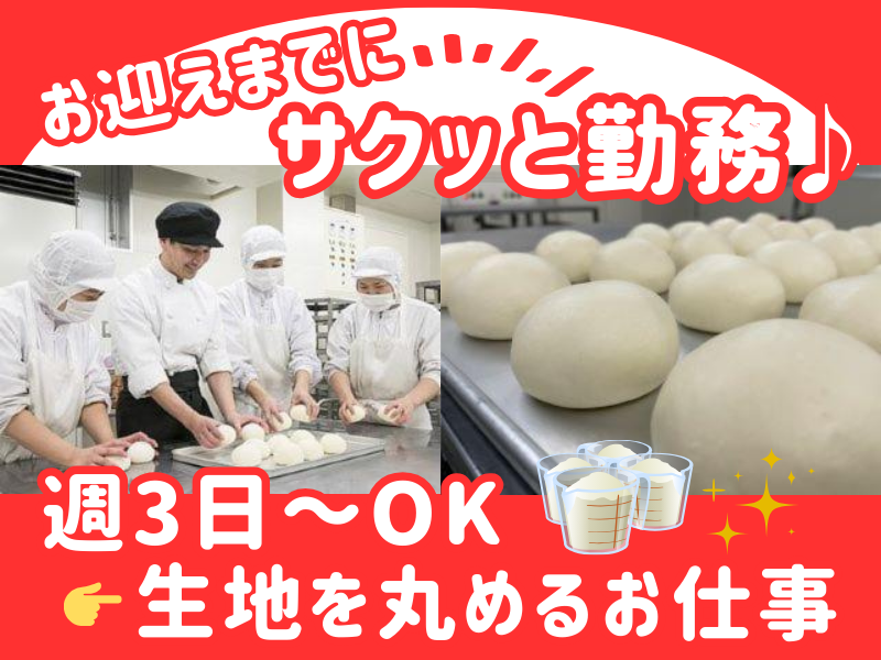 株式会社イワタダイナースのアルバイト・バイト求人情報-11