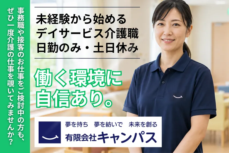 有限会社キャンパスの求人・転職情報