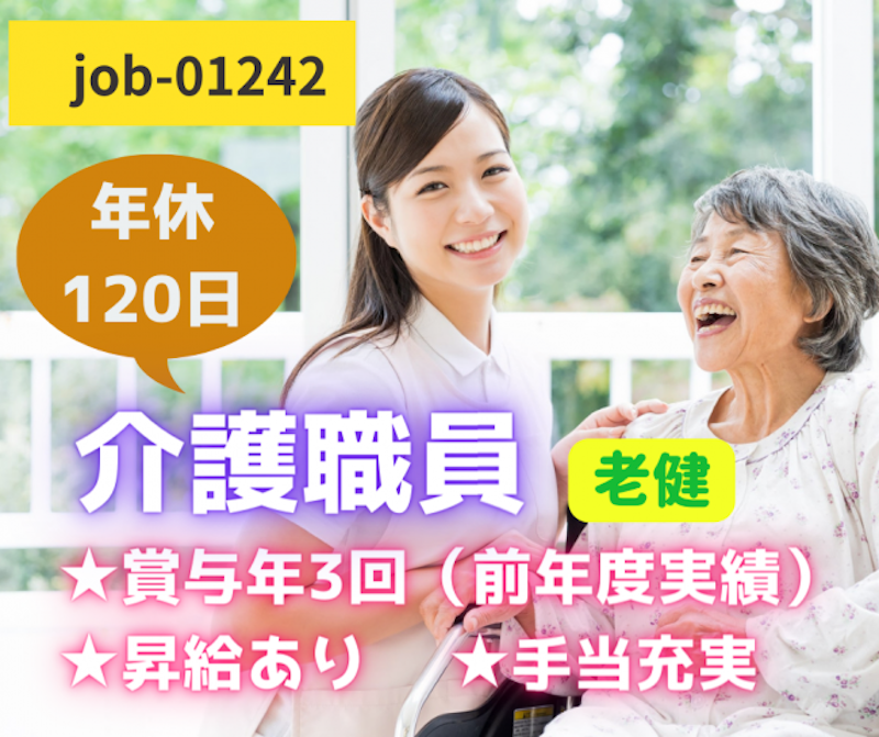 白根保健生活協同組合の求人・転職情報