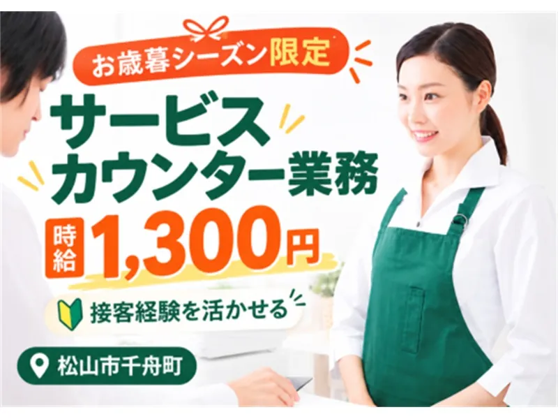 アビリティーセンター株式会社　松山オフィスのアルバイト・バイト求人情報