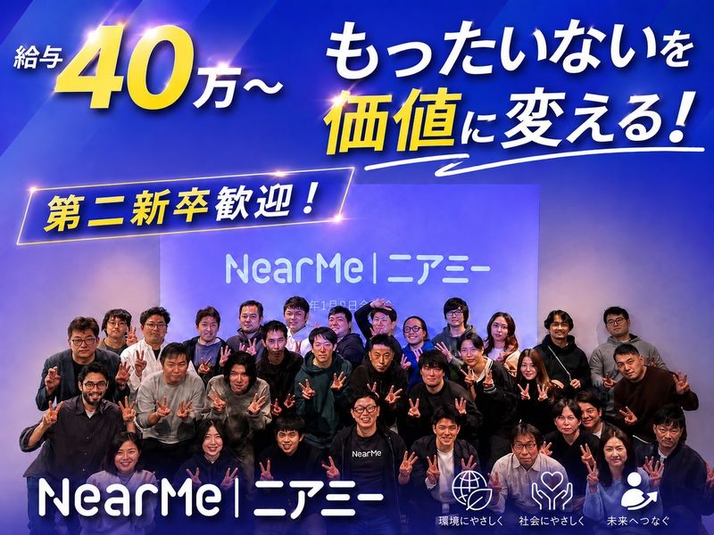 株式会社ＮｅａｒＭｅの求人・転職情報