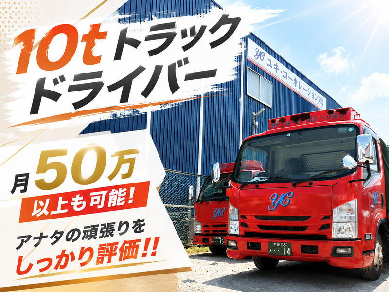 ユキ・コーポレーション有限会社の求人・転職情報