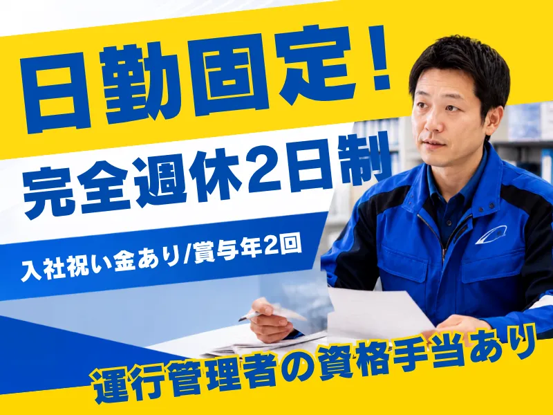 南日本運輸倉庫株式会社の求人・転職情報