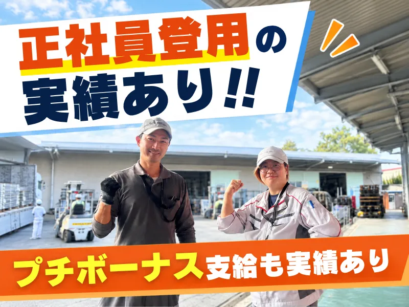 大和物流株式会社 (戸田物流センター)のアルバイト・バイト求人情報