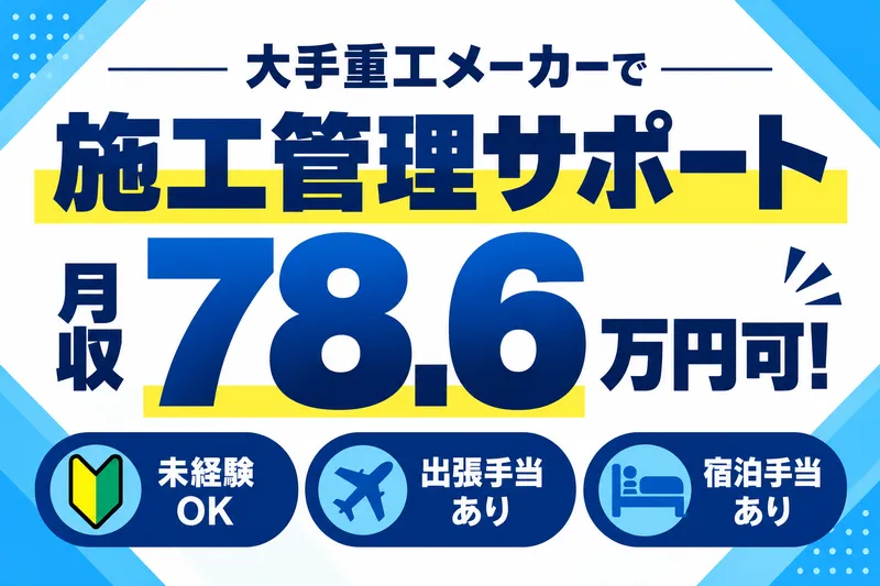 株式会社ニチギワールドの求人・転職情報