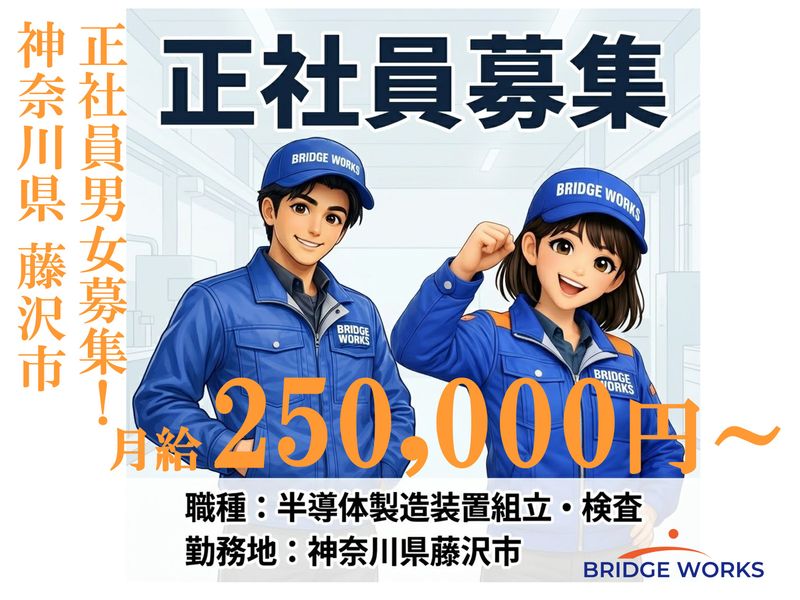 BRIDGE WORKS(ブリッジワークス)株式会社の求人・転職情報
