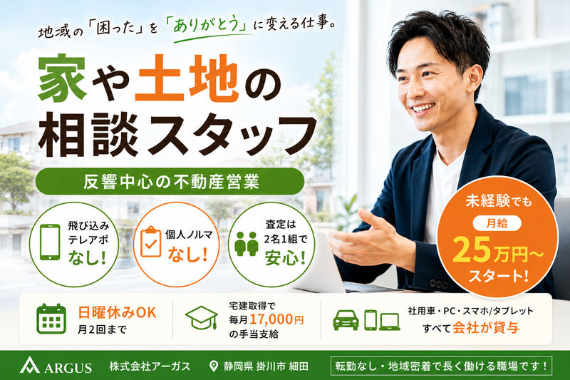 株式会社アーガスの求人・転職情報