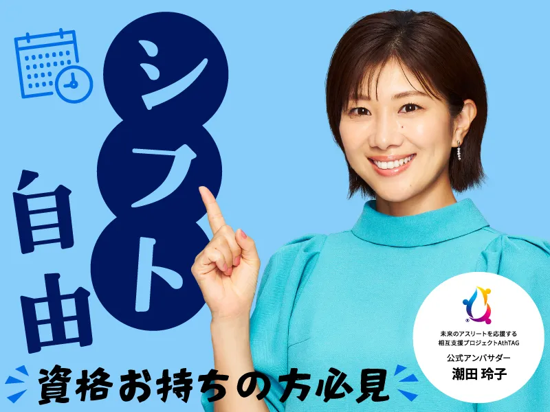 株式会社キャリア　SC九州のアルバイト・バイト求人情報-01