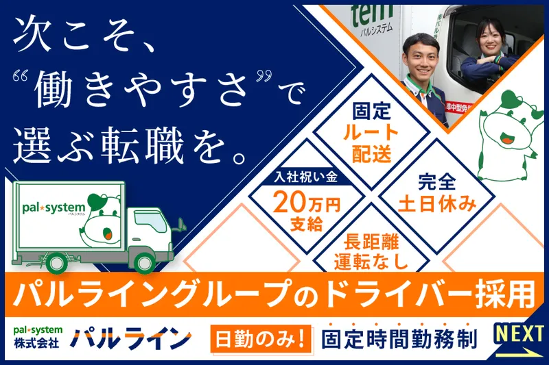  株式会社パルラインの求人・転職情報