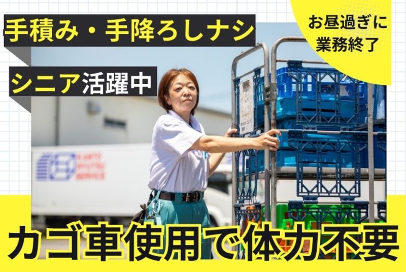 関東流通サービス株式会社の求人・転職情報