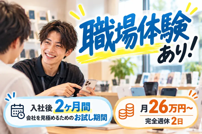 イケモバ(那覇店)のアルバイト・バイト求人情報