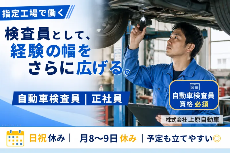 株式会社上原自動車の求人・転職情報