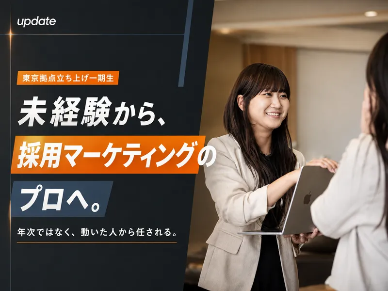 株式会社アップデートの求人・転職情報