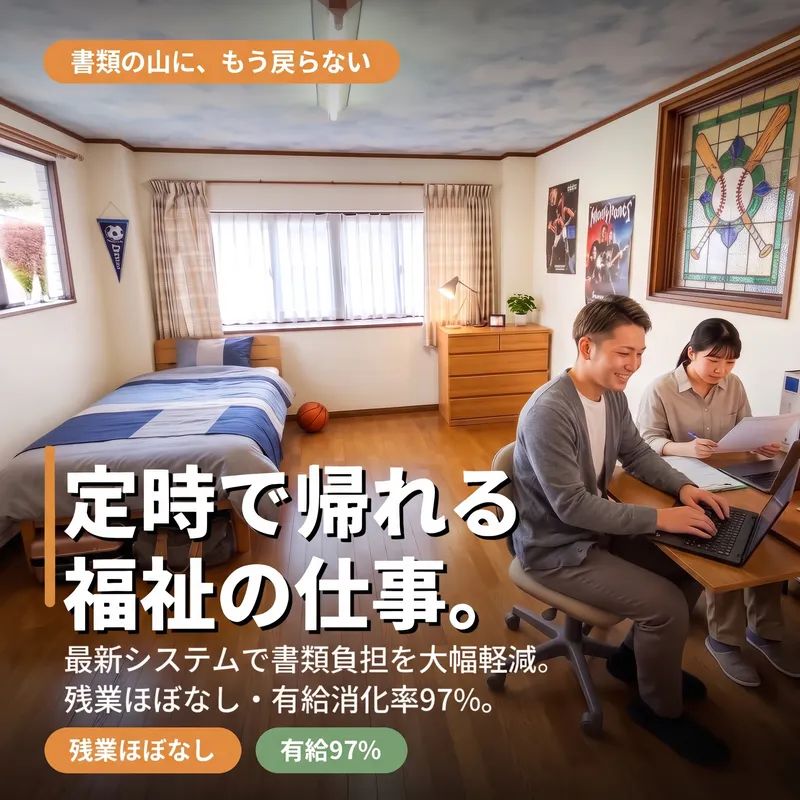 一般社団法人東海福祉機構の求人・転職情報
