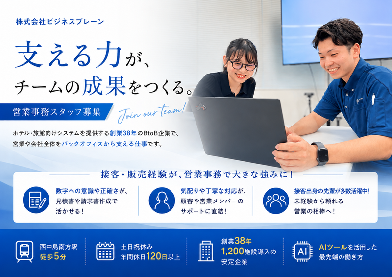 株式会社ビジネスブレーンの求人・転職情報