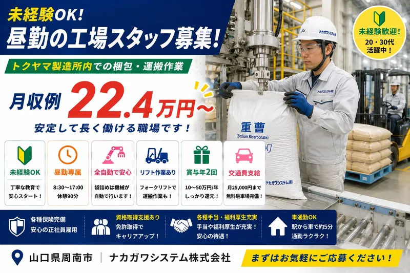 中川産業株式会社-0027の求人・転職情報