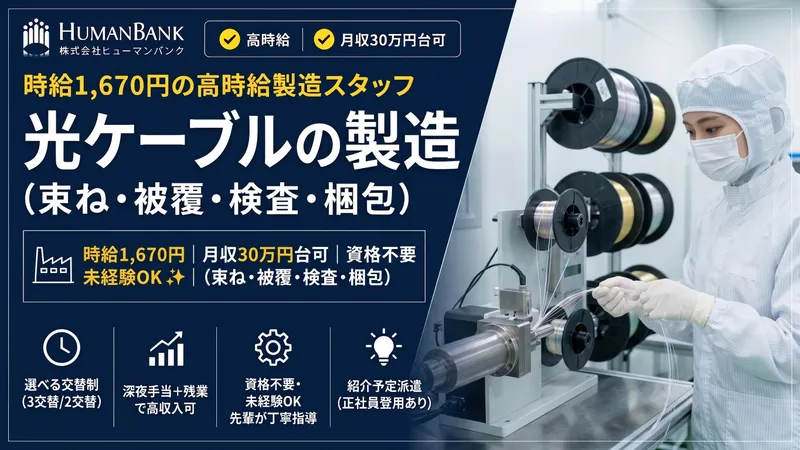株式会社ヒューマンバンクのアルバイト・バイト求人情報-07