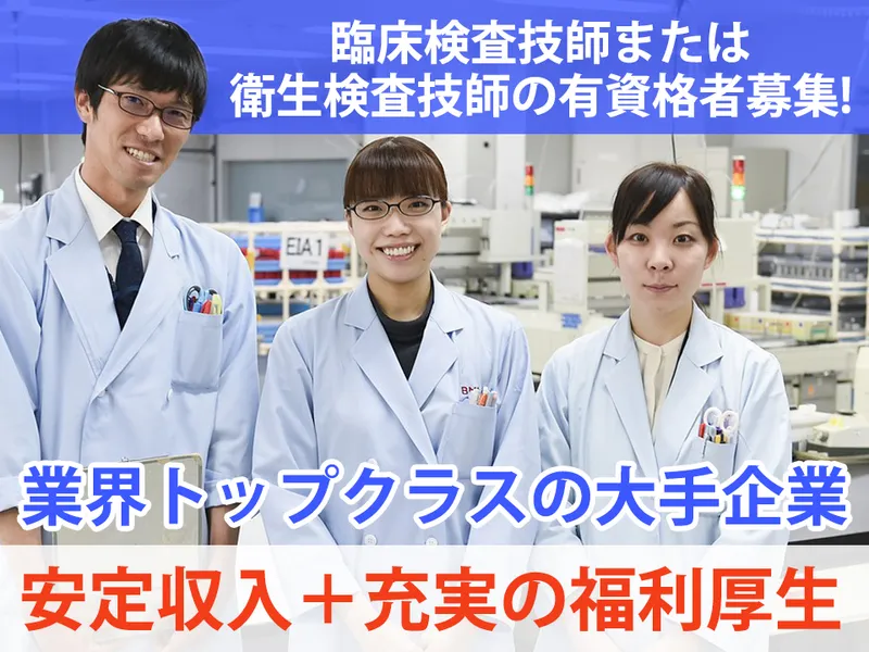 株式会社ビー・エム・エル　三重営業所のアルバイト・バイト求人情報