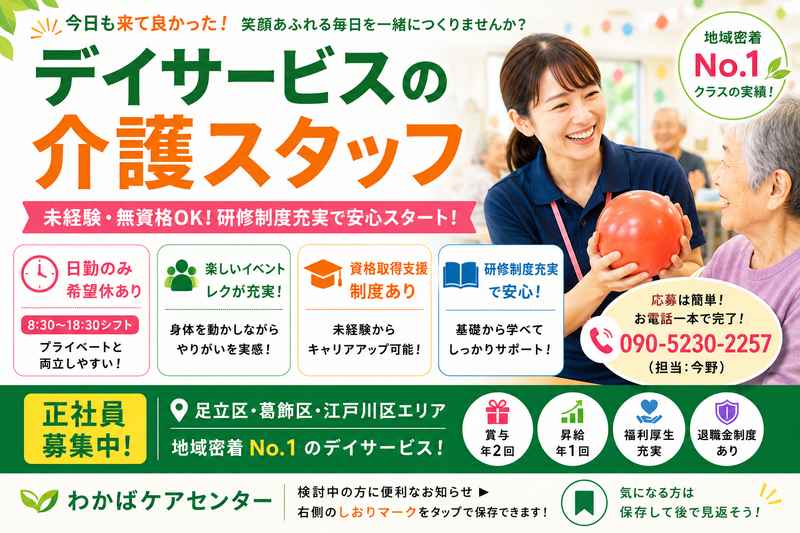 株式会社わかばケアセンターの求人・転職情報