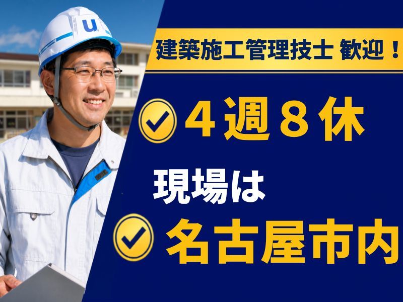 ユニテック株式会社の求人・転職情報