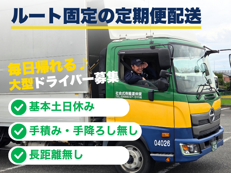 東伸運輸株式会社-0006の求人・転職情報