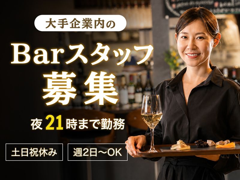 中央フードサービス株式会社のアルバイト・バイト求人情報-07