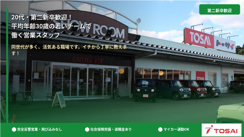 株式会社トーサイの求人・転職情報