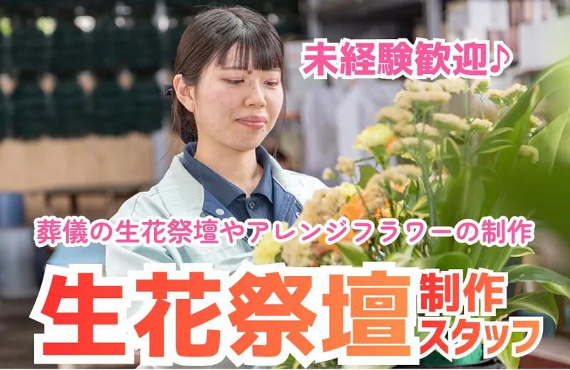 株式会社東海典礼の求人・転職情報