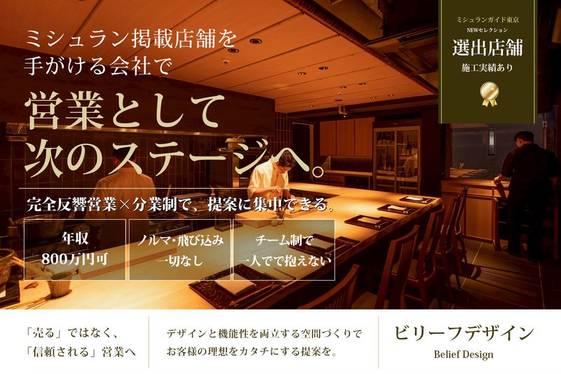 株式会社ビリーフデザインの求人・転職情報