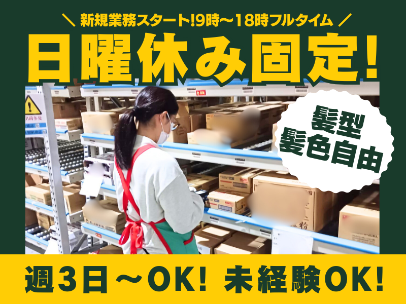 株式会社丸和運輸機関 AZ-COM(アズコム) Matsubushiセンターのアルバイト・バイト求人情報-06