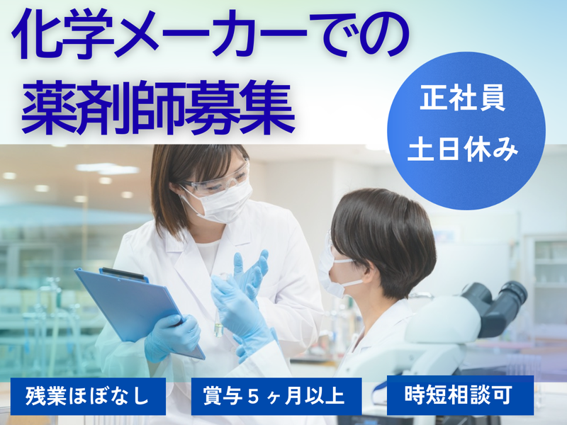 馬居化成工業株式会社の求人・転職情報