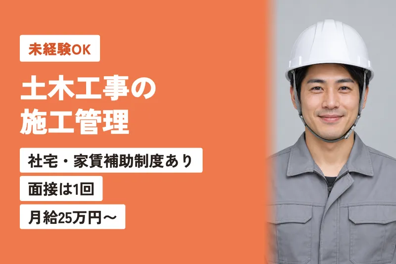 株式会社山陰土建の求人・転職情報