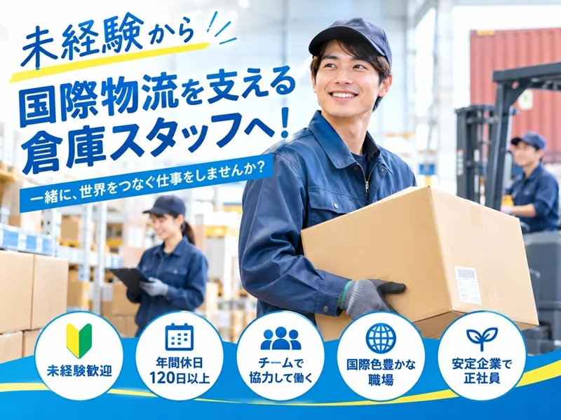 株式会社国際エキスプレスの求人・転職情報