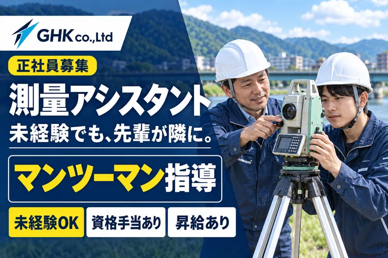株式会社ＧＨＫの求人・転職情報