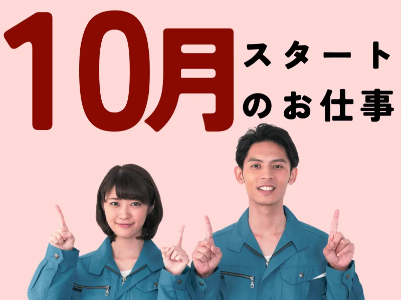 株式会社ワールドインテックのアルバイト・バイト求人情報
