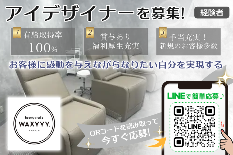 WAXYYY.新宿西口店の求人・転職情報