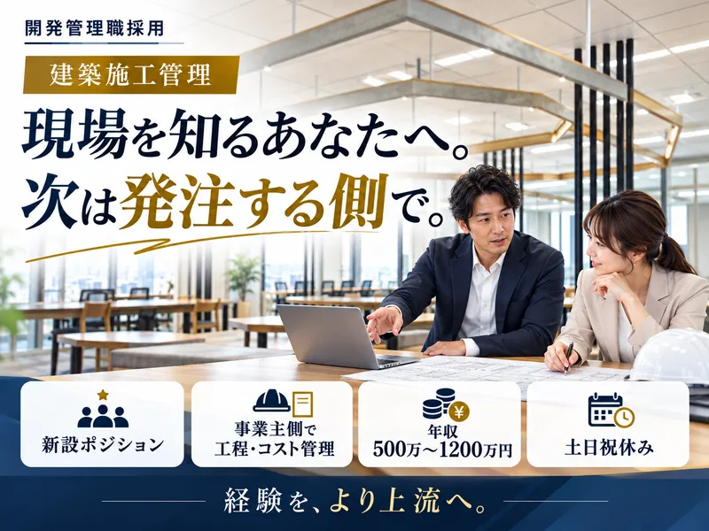 株式会社オミクス不動産の求人・転職情報