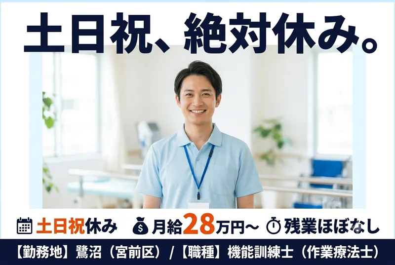 株式会社AT 通所機能訓練アットプレイス鷺沼の求人・転職情報