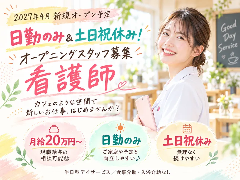株式会社アークメディカル 半日型デイのアルバイト・バイト求人情報