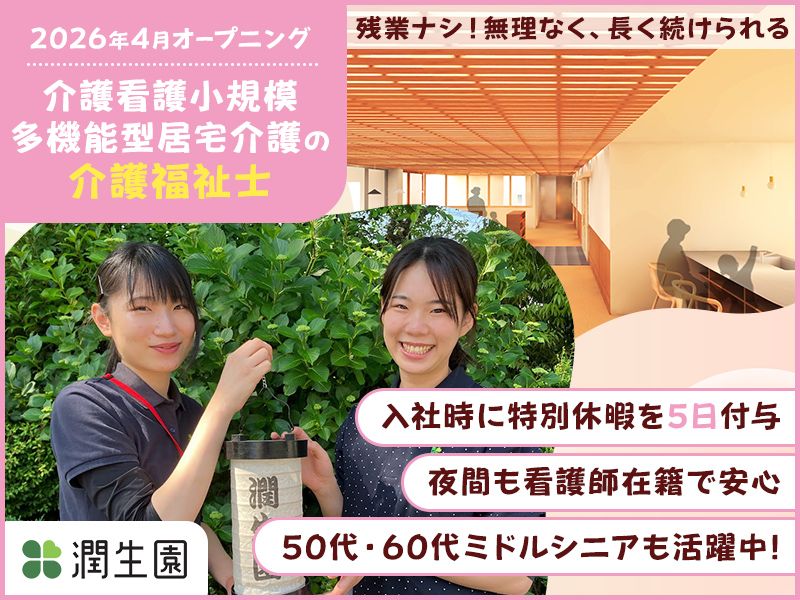 社会福祉法人小田原福祉会-0001の求人・転職情報