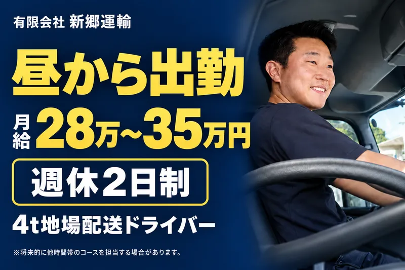 有限会社 新郷運輸-0003の求人・転職情報