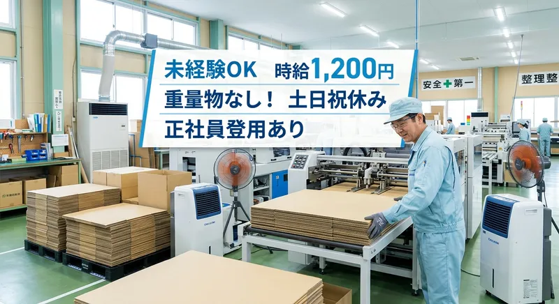 エース株式会社のアルバイト・バイト求人情報