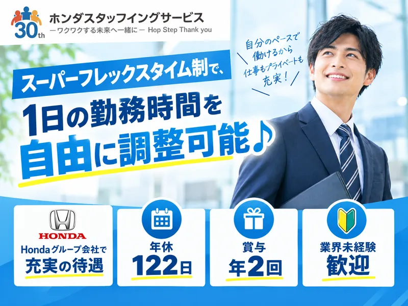 株式会社ホンダスタッフィングサービスの求人・転職情報