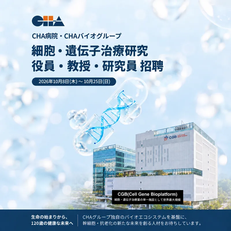 株式会社ＣＨＡ　Ｍｅｄｉｃａｌ　Ｓｅｒｖｉｃｅの求人・転職情報