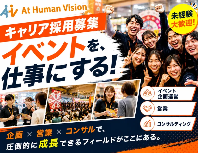 株式会社At Human Visionの求人・転職情報