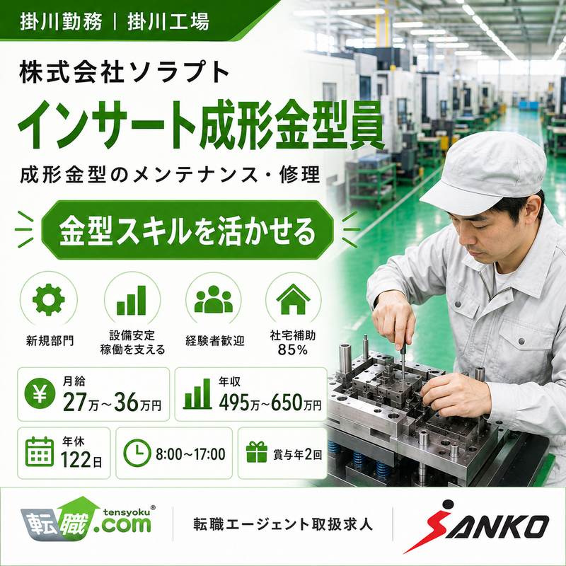 株式会社ソラプトの求人・転職情報