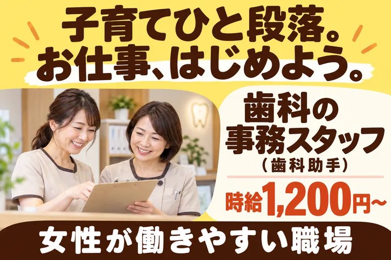 医療法人社団寛和会　まつしま歯科クリニックのアルバイト・バイト求人情報