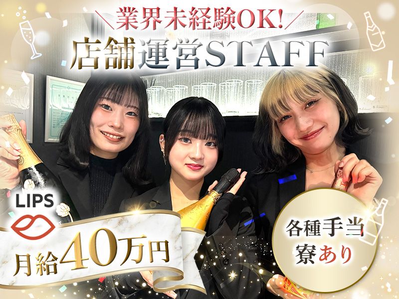 Bar Lips （リップス）の求人・転職情報