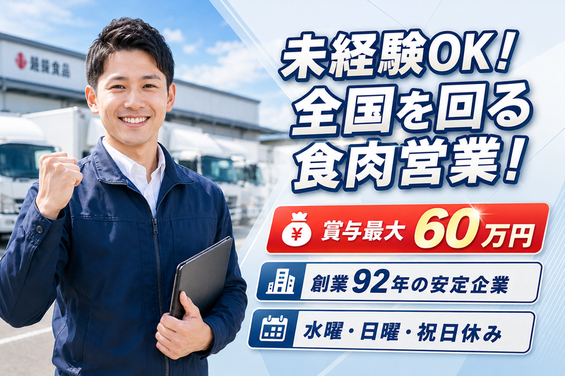 株式会社鳥梅の求人・転職情報