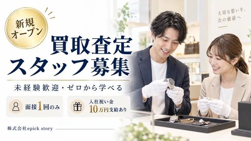 株式会社epick storyの求人・転職情報